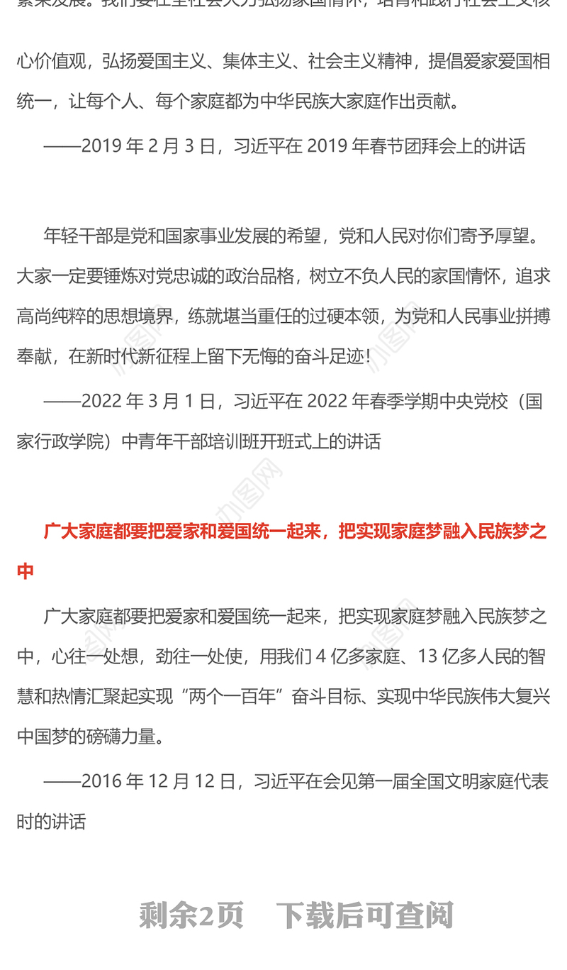 党政风树立不负人民的家国情怀PPT总书记重要论述党课下载(讲稿)