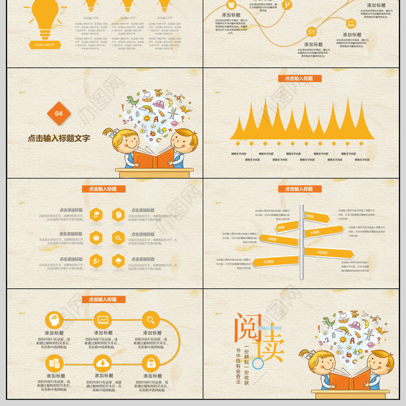 读书学习学校教育工作培训PPT