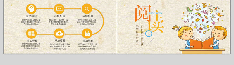 读书学习学校教育工作培训PPT