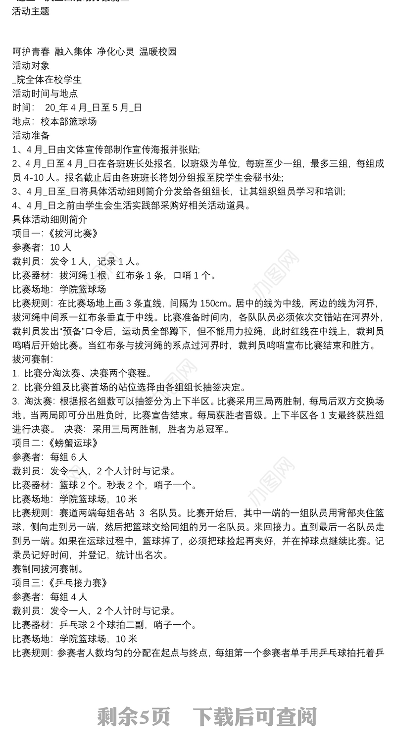 迎五一庆五四活动方案精选5篇