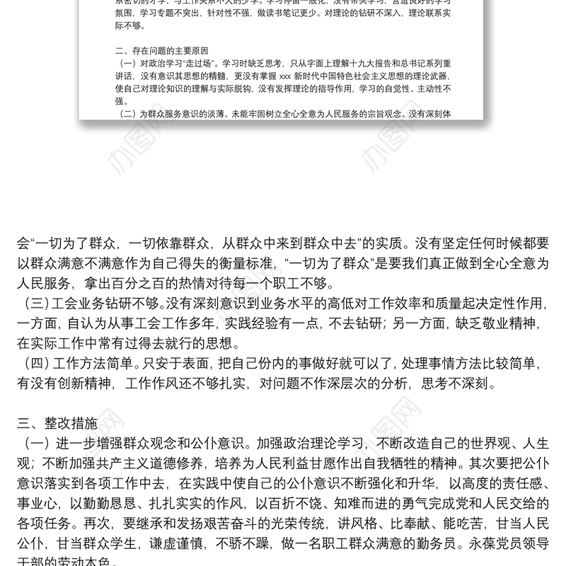 个人党性分析报告15篇