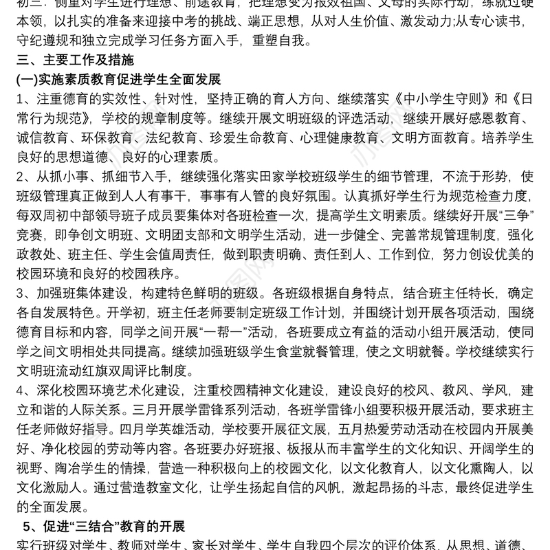 2021初中学校德育工作计划三篇
