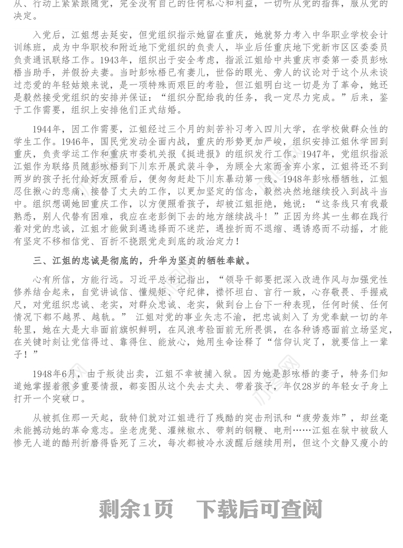 机关15分钟微党课_忠诚是江姐革命精神最亮的底色