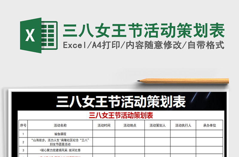 2021年三八女王节活动策划表