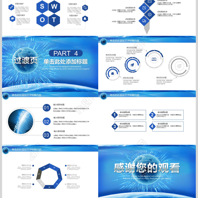互联网大数据ppt模板云计算科技