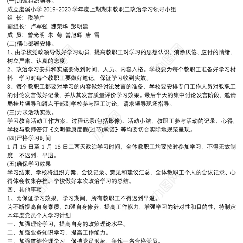 2021进一步加强党员干部政治理论学习实施方案