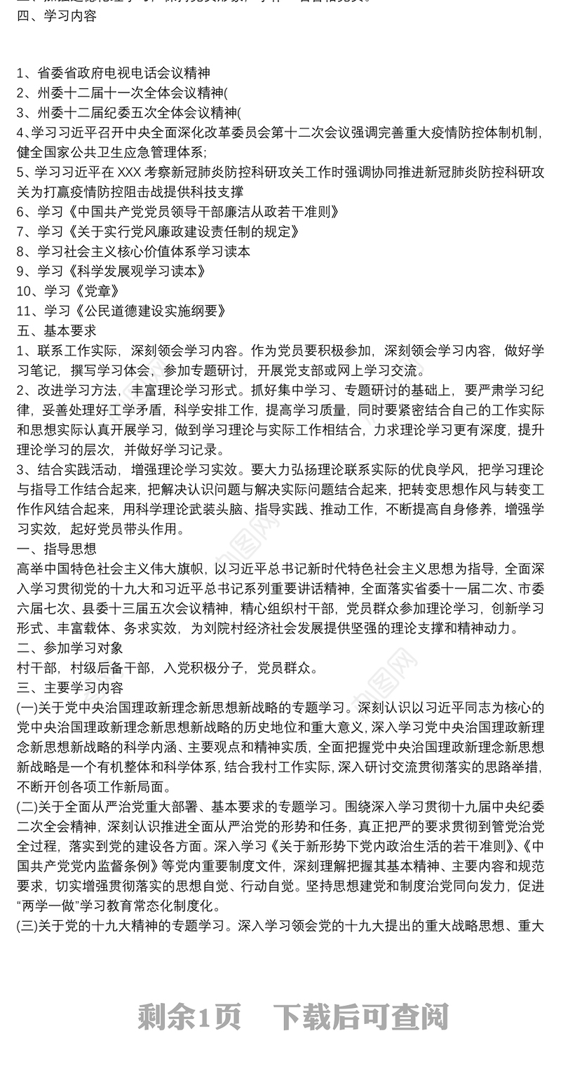 2021进一步加强党员干部政治理论学习实施方案