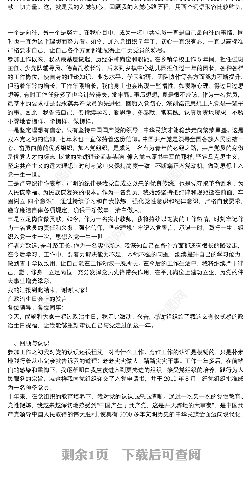 在政治生日会上的发言