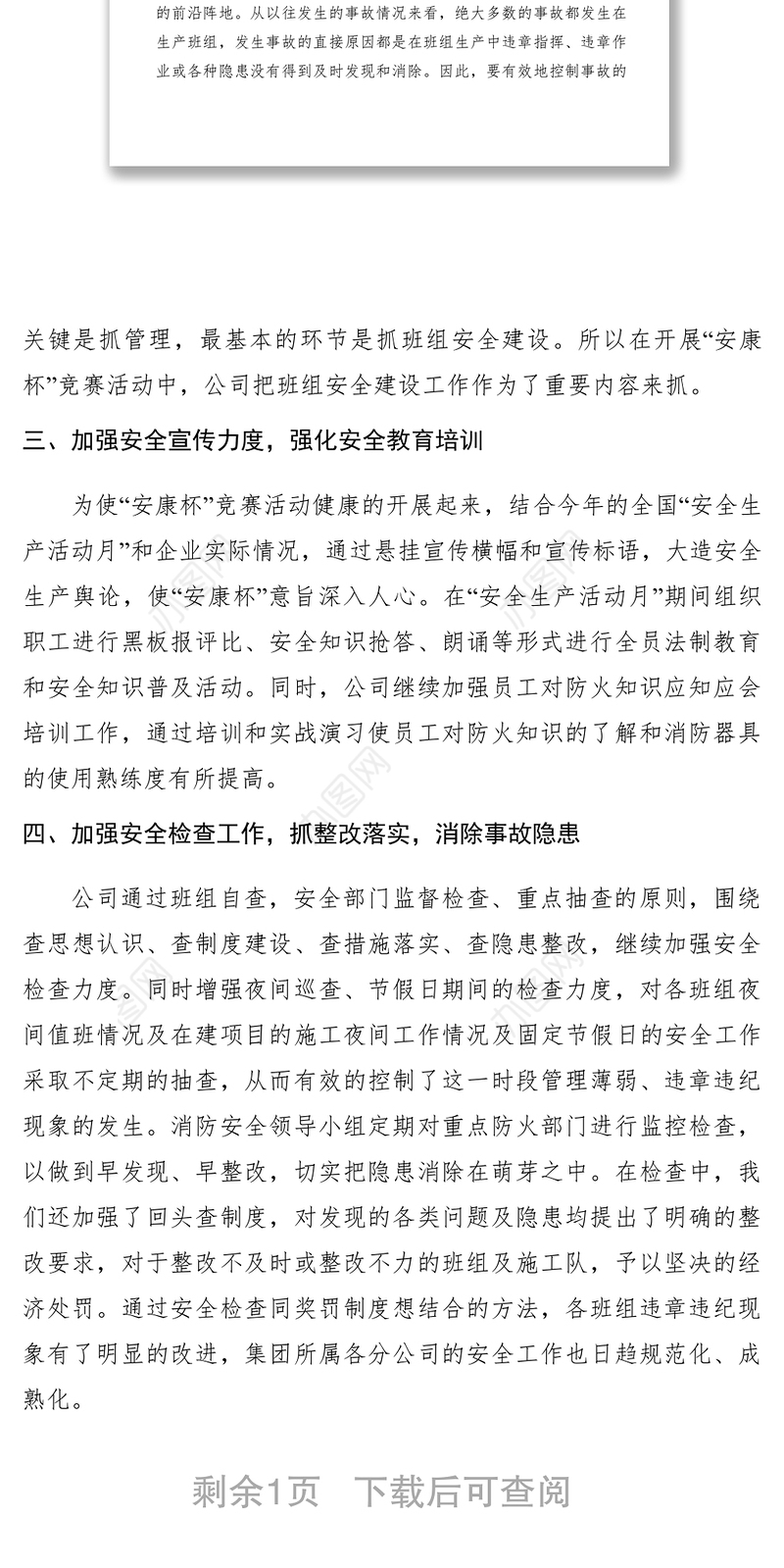 2021【计划总结】集团“安康杯”活动竞赛总结