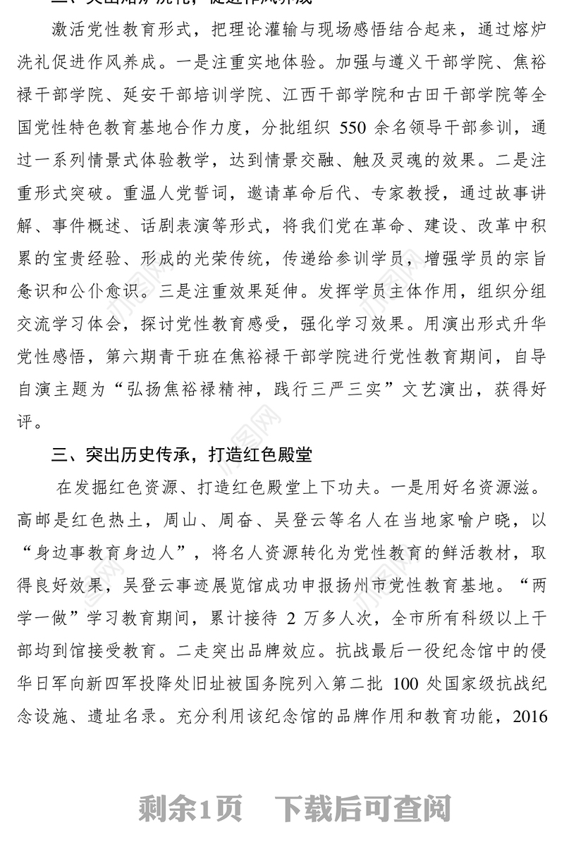 2021【简报信息】市委组织部党性教育工作信息