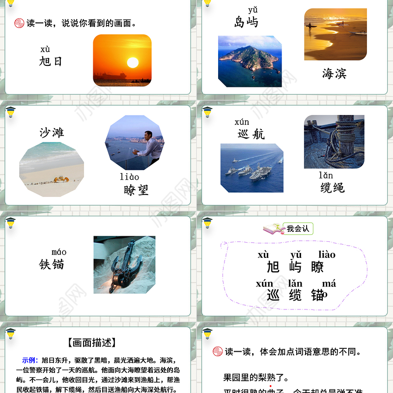 2022语文园地六PPT语文园地六小学三年级语文下册部编人教版教学课件