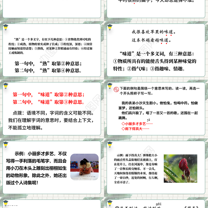 2022语文园地六PPT语文园地六小学三年级语文下册部编人教版教学课件