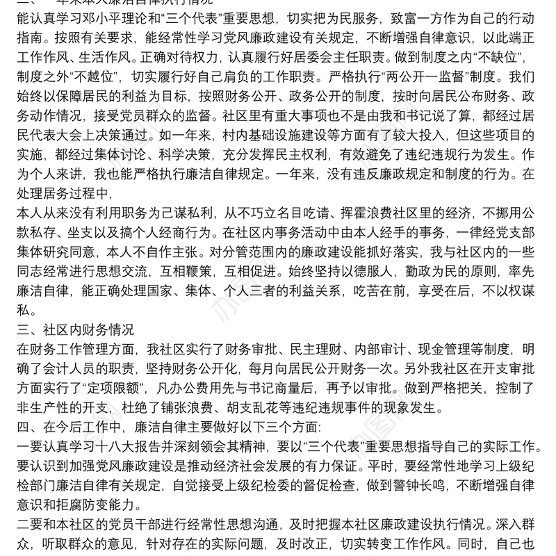 2020社区书记述职述廉报告_高中团委书记述职报告9篇