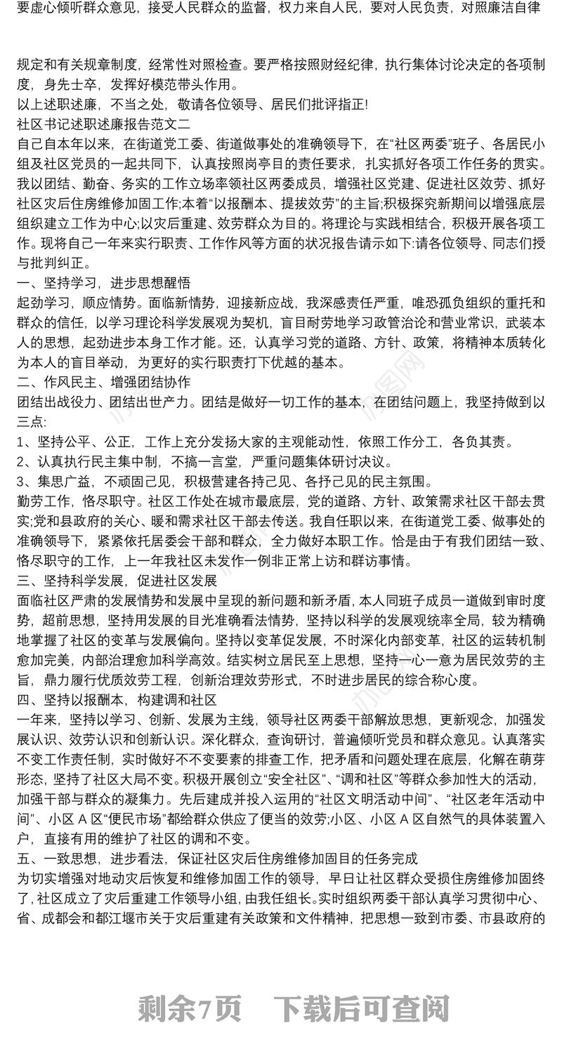 2020社区书记述职述廉报告_高中团委书记述职报告9篇