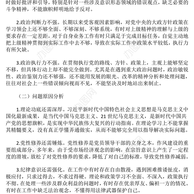 2024年民主生活会“六大纪律”个人对照检查材料