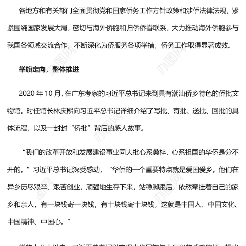 2023做好侨务工作为民族复兴贡献力量PPT精美党建风新时代十年侨务工作成就综述专题党课课件(讲稿)