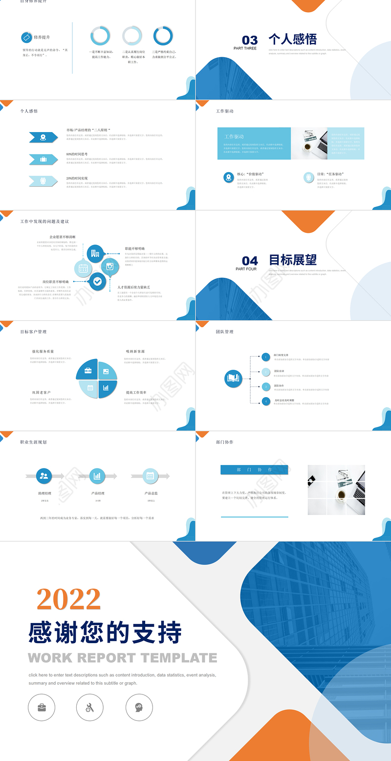 2022经理转正述职PPT橙蓝双色晋升转正述职报告工作述职模板