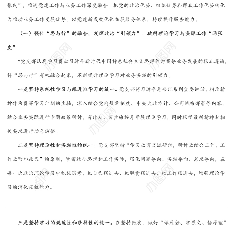 2022年上半年党支部党建工作经验总结