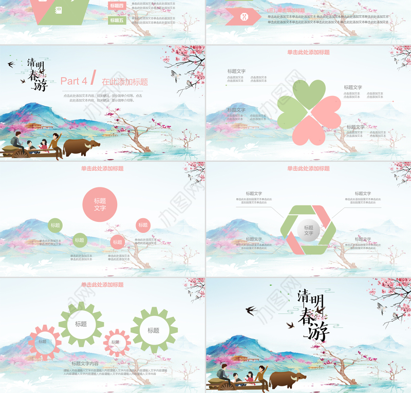 简约清明春游踏青PPT