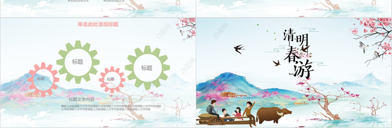 简约清明春游踏青PPT