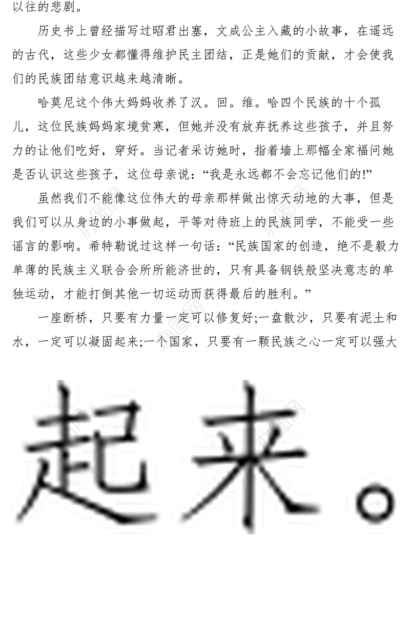 2021【心得体会】民族团结一家亲心得体会