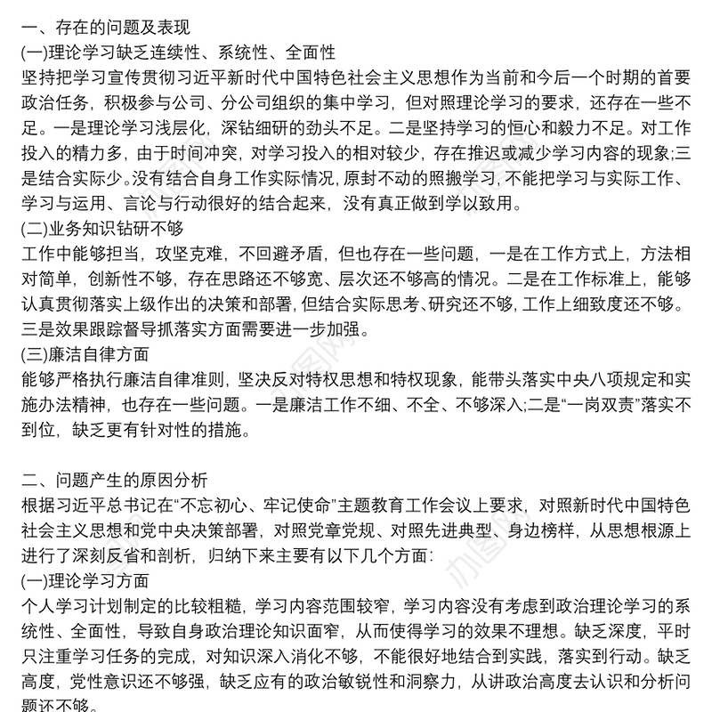 [2021副职领导干部述职报告]副职领导干部2021-2021民主生活会五个方面个人检视剖析6篇