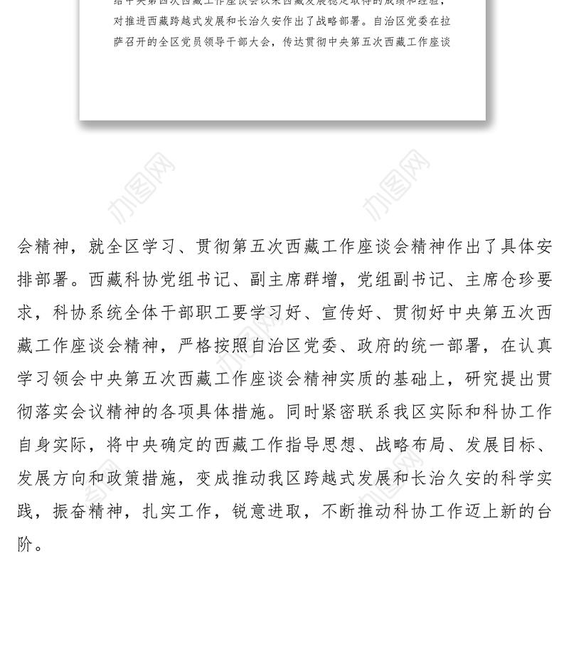 2021学习第五次西藏工作座谈会精神会议纪要