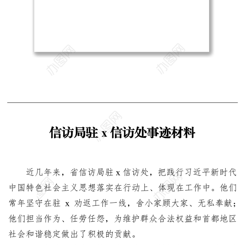 信访局先进集体事迹材料（3篇）