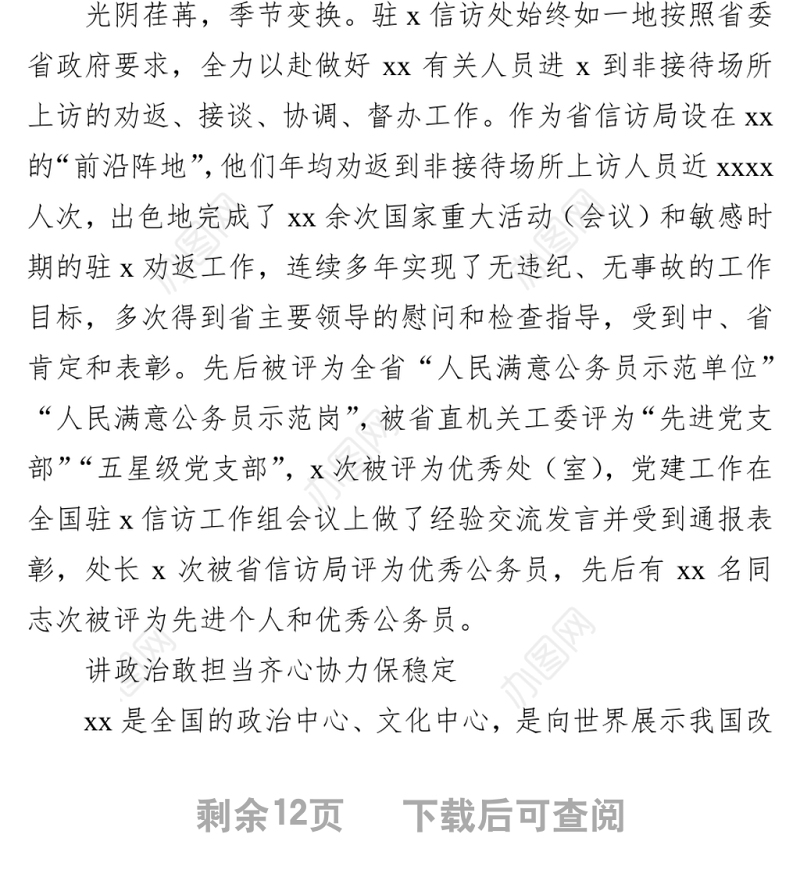 信访局先进集体事迹材料（3篇）