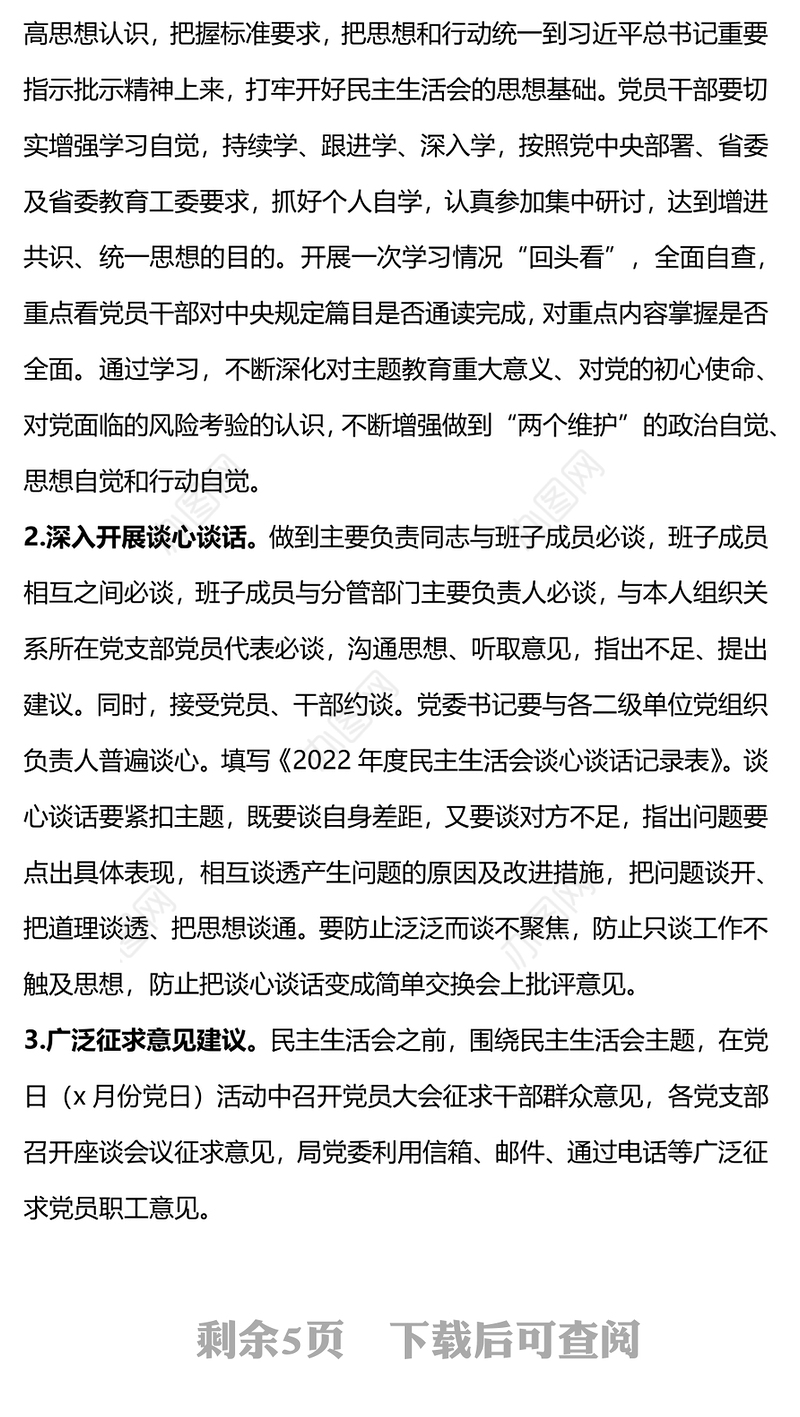 2023领导班子民主生活会方案PPT红色党政风党员干部学习教育专题党课党建课件模板(讲稿)