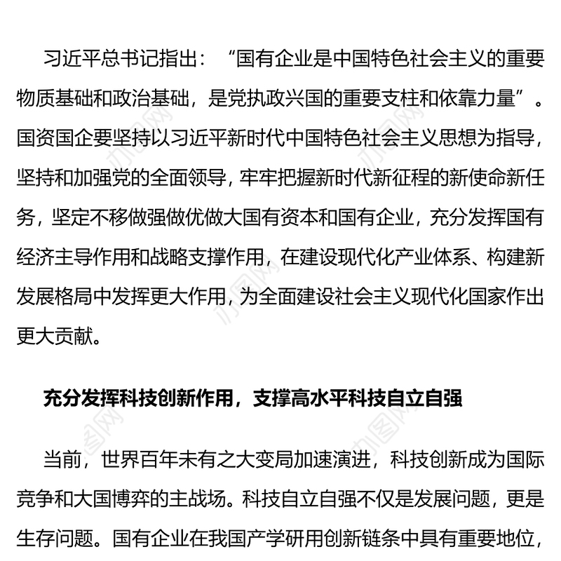 推动国有企业在建设现代化产业体系构建新发展格局中发挥更大作用国企党课PPT课件(讲稿)