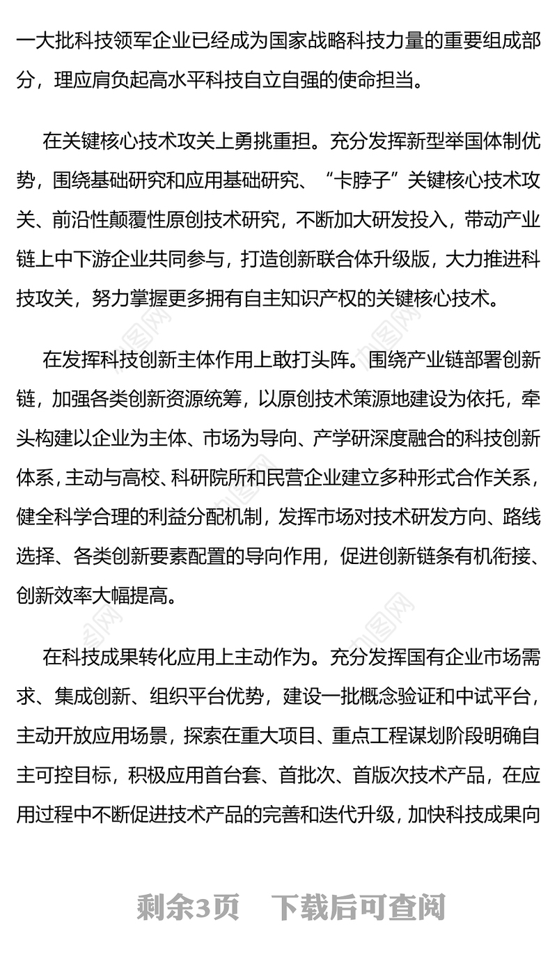 推动国有企业在建设现代化产业体系构建新发展格局中发挥更大作用国企党课PPT课件(讲稿)