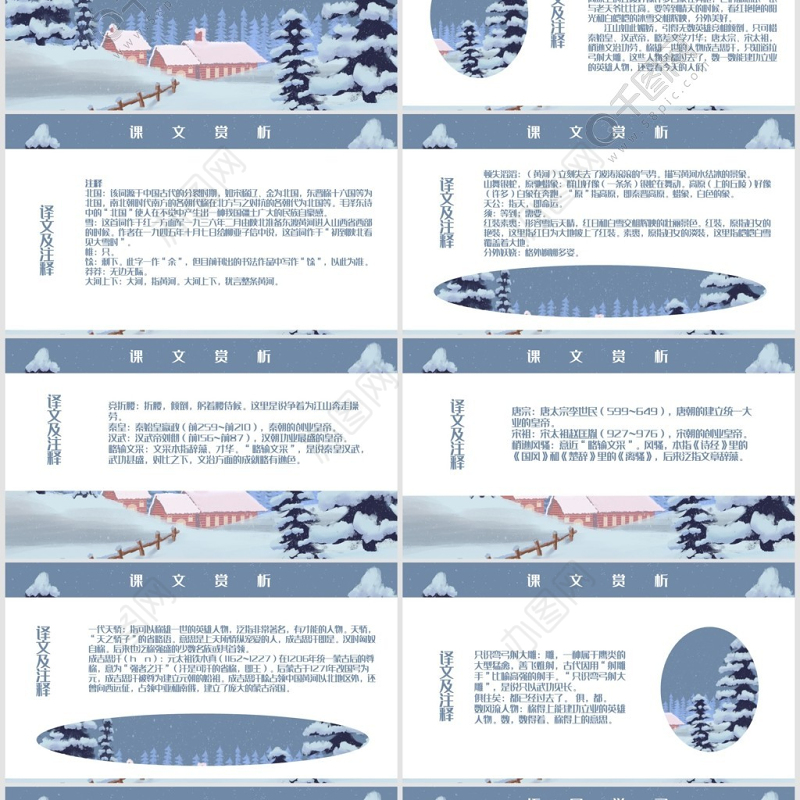 沁园春雪九年级语文教学课件PPT模板