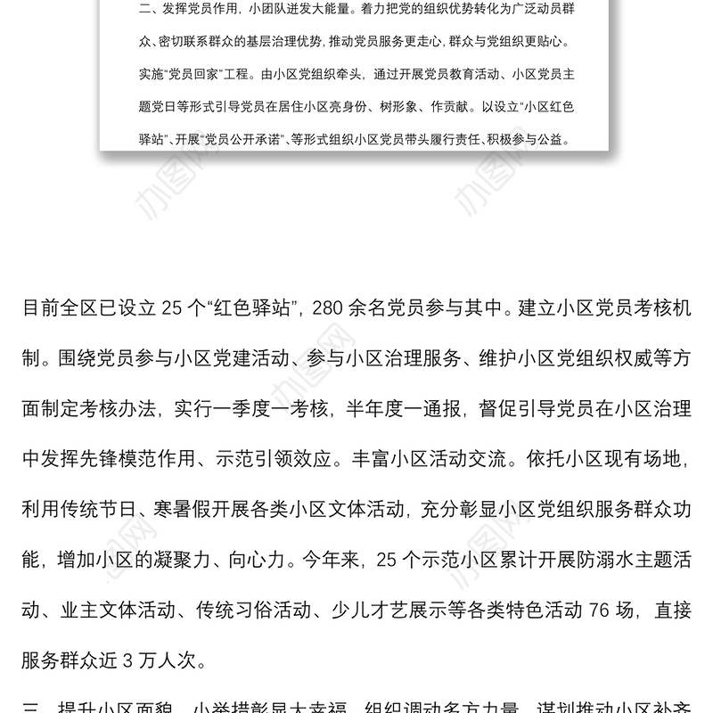 党建引领小区治理工作汇报