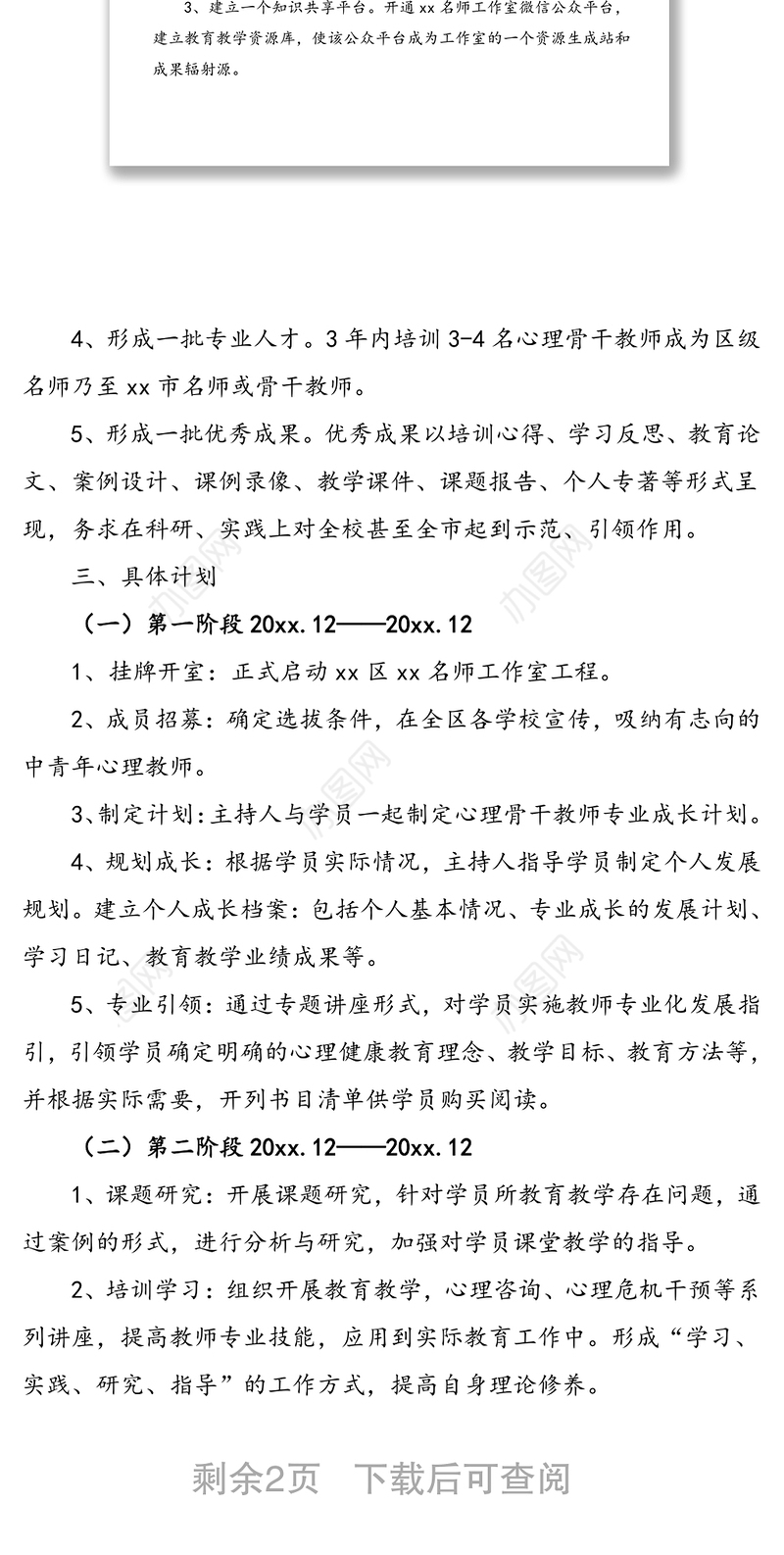 2021年心理名师工作室三年发展规划及年度实施计划
