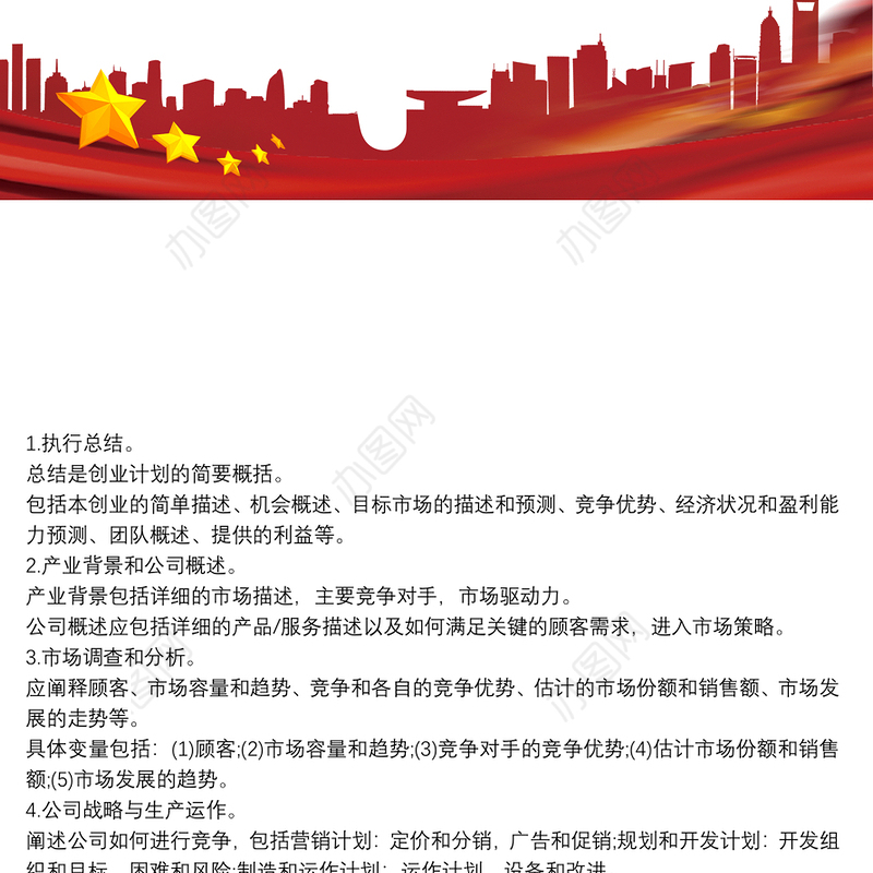 医学生创业计划书 3篇