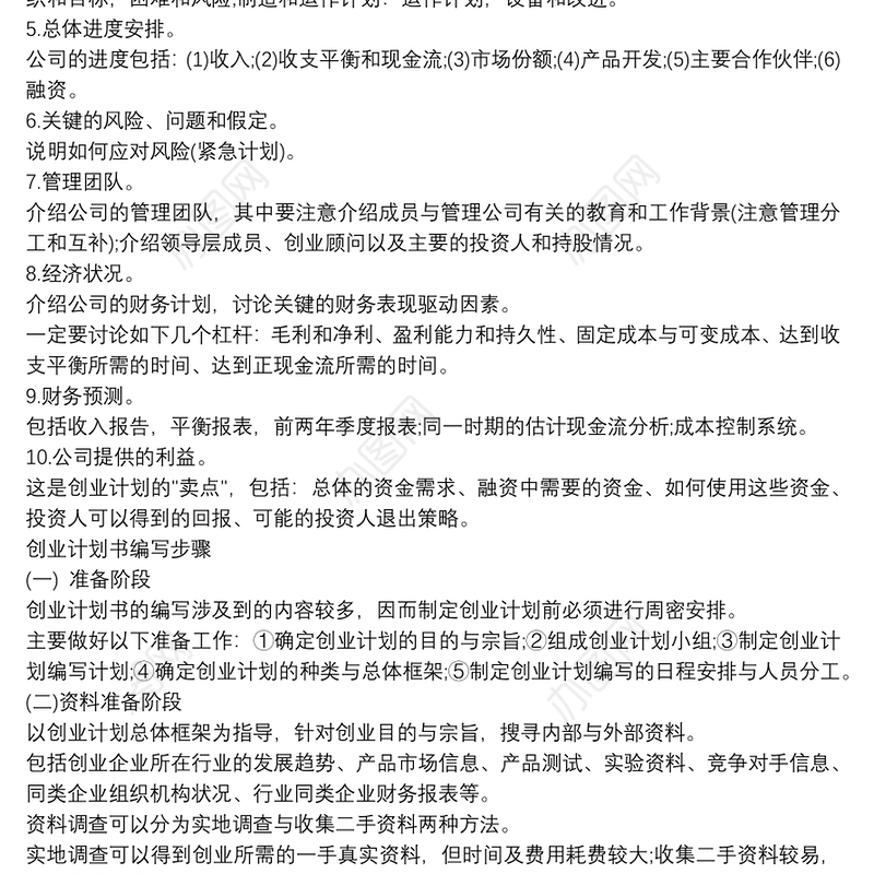 医学生创业计划书 3篇