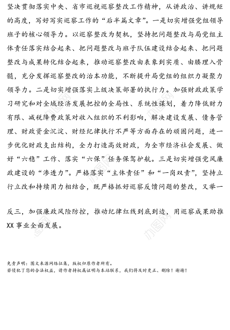 在巡察整改座谈会上的表态发言（单页材料）