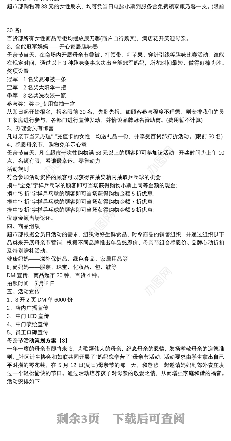 以母亲节为主题策划案母亲节活动