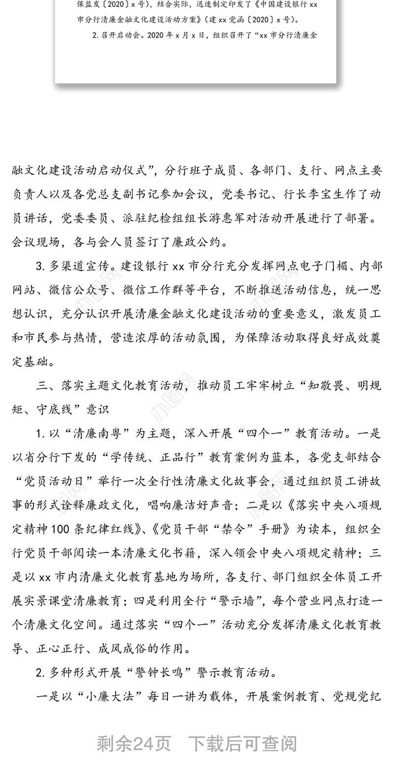8篇银行金融业清廉文化建设情况汇报范文