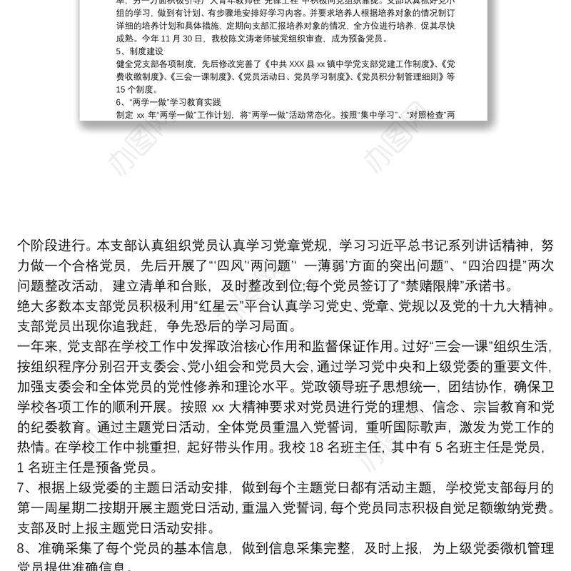 党建工作中存在的问题和不足自查报告三篇