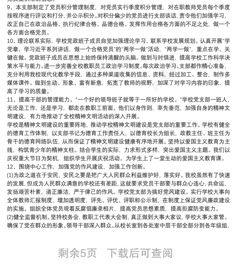 党建工作中存在的问题和不足自查报告三篇