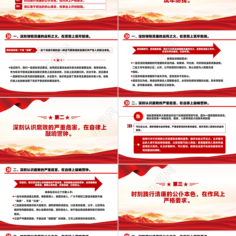 2024支部书记上党课PPT筑牢清廉信念营造风清气正生态微党课