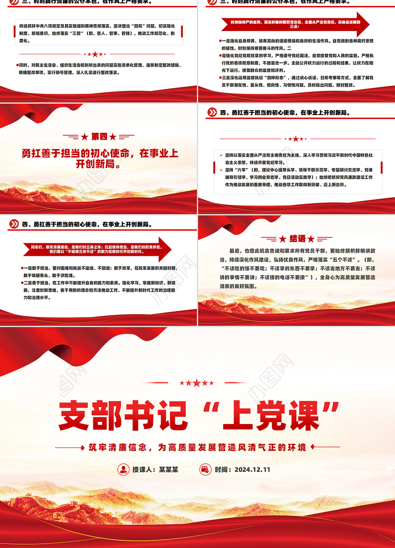 2024支部书记上党课PPT筑牢清廉信念营造风清气正生态微党课