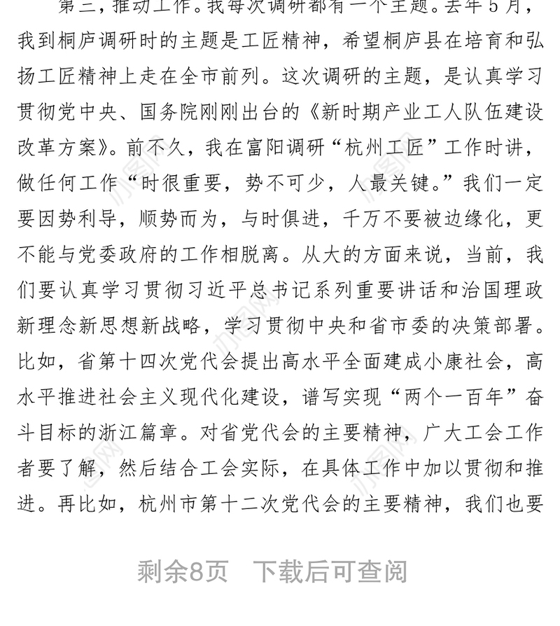 认真学习贯彻《新时期产业工人队伍建设改革方案》