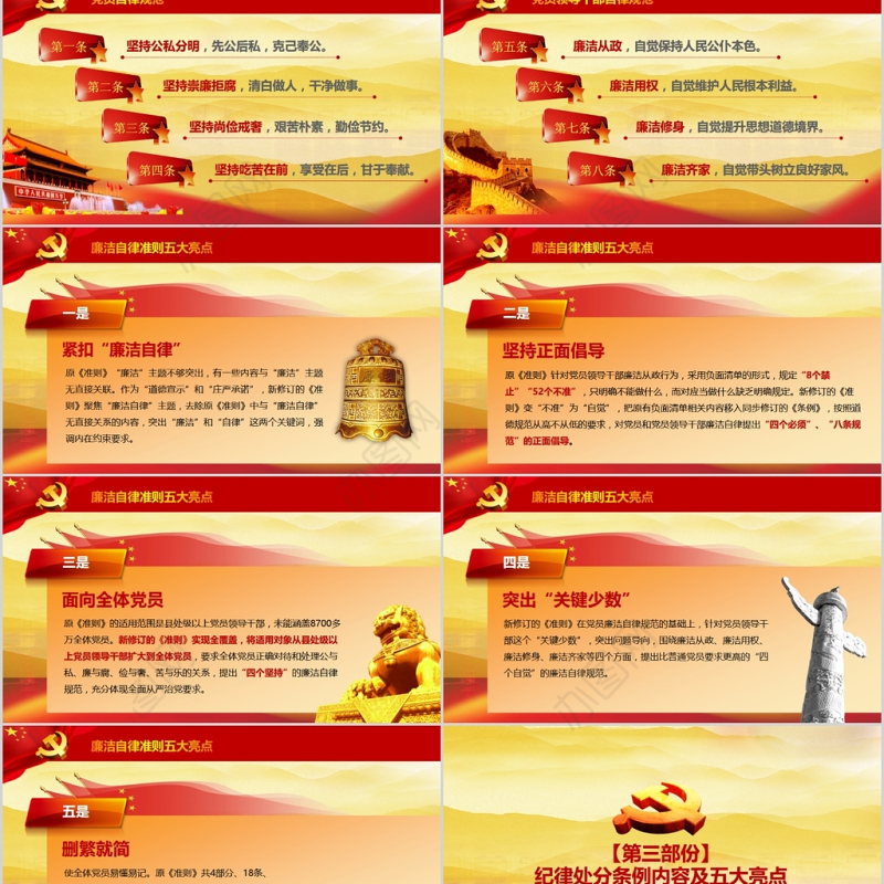 全面从严治党向基层延伸抓基层强基础ppt