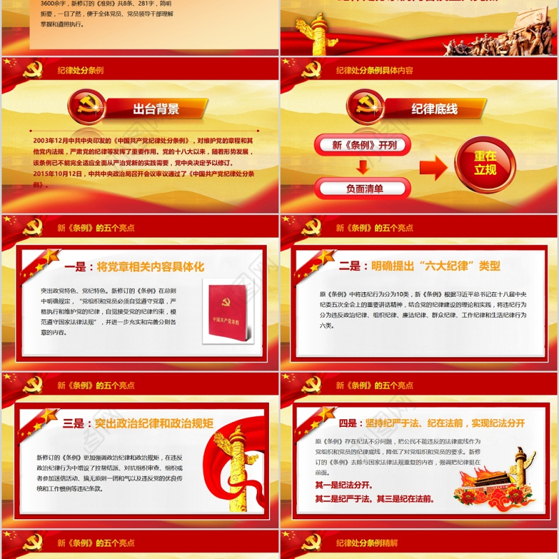 全面从严治党向基层延伸抓基层强基础ppt