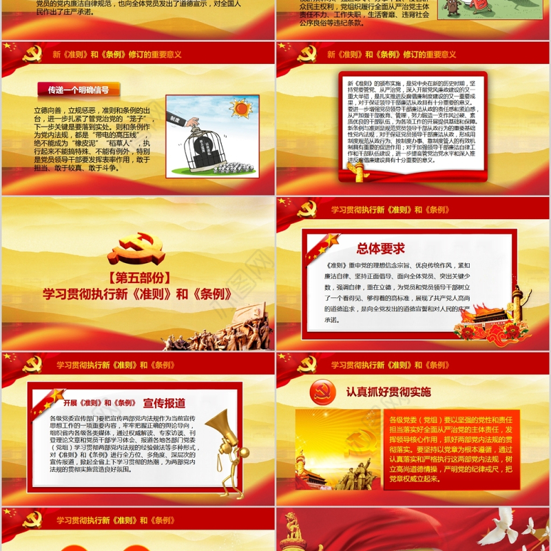 全面从严治党向基层延伸抓基层强基础ppt