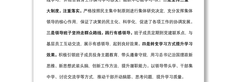 公司党群办公室上半年工作总结