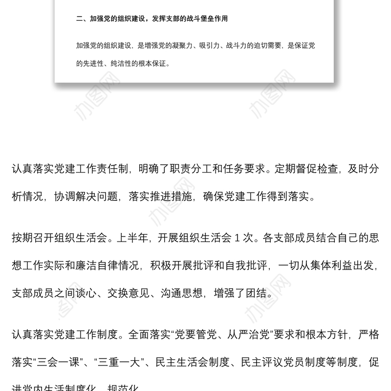 公司党群办公室上半年工作总结